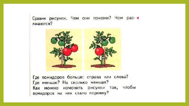 Презентация отношение столько же больше меньше 1 класс школа россии