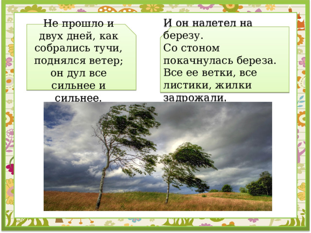 Н вагнер береза 4 класс школа 21 века презентация