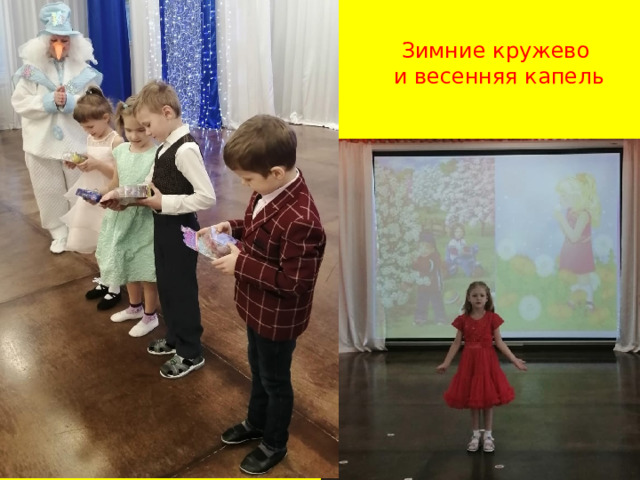 Зимние кружево и весенняя капель 