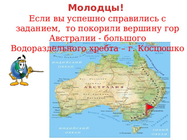 Большой хребет на карте австралии. Большой Водораздельный хребет в Австралии на карте. Гора Костюшко на контурной карте Австралии. Гора Косцюшко в Австралии на карте.