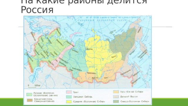 Районы егэ. На какие районы делится мир. На какие районы делиться ЕГЭ