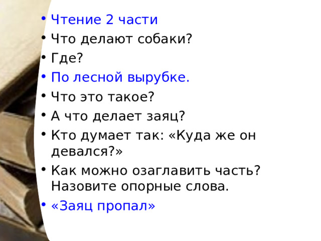 Хитрый заяц изложение 5. Заяц что делает слова действии. Заяц что делает подобрать слова действия. Изложение хитрый заяц. План к изложению хитрый заяц 5 класс.