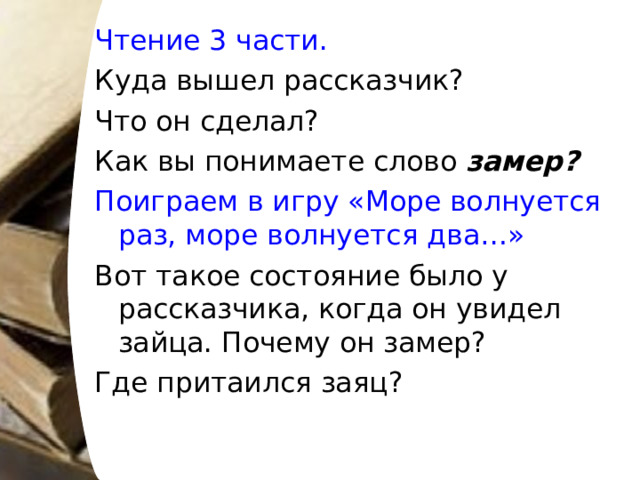 Хитрый заяц изложение 5 класс. Изложение хитрый заяц. Русский язык изложения хитрый заяц. План к изложению хитрый заяц 5 класс. Изложение хитрый заяц 5 класс по русскому языку.