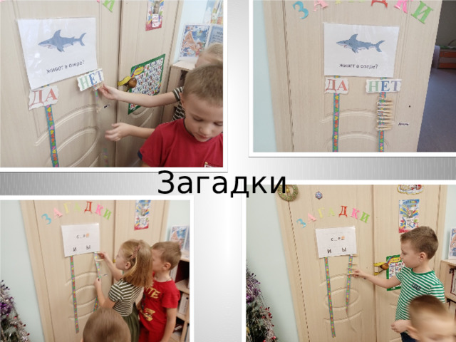 Загадки 