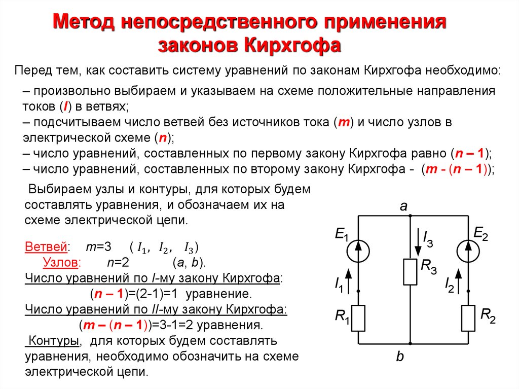 Узлы в схеме электротехника