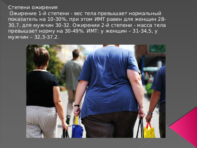 Стадии ожирения у мужчин. Ожирение 2 степени. Степени ожирения в полиции. Ожирение 2 степени у мужчин фото.