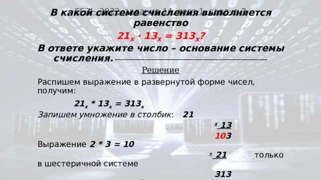 Числа с основанием 10. Выполняется в системе счисления с основанием x. В какой системе счисления верно равенство. Как найти основание системы счисления. В какой системе счисления выполняется равенство 12 13 211.