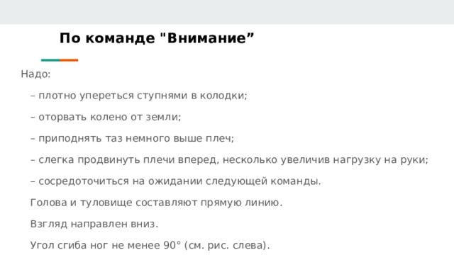 По команде 