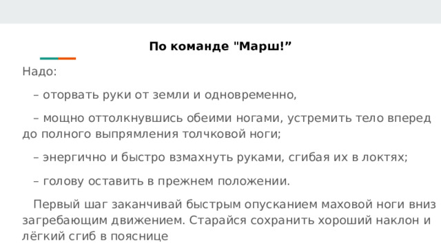 По команде 
