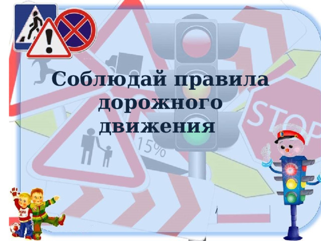 Презентация "Правила дорожного движения" для 2 класса (УМК "Начальная школа 21 в