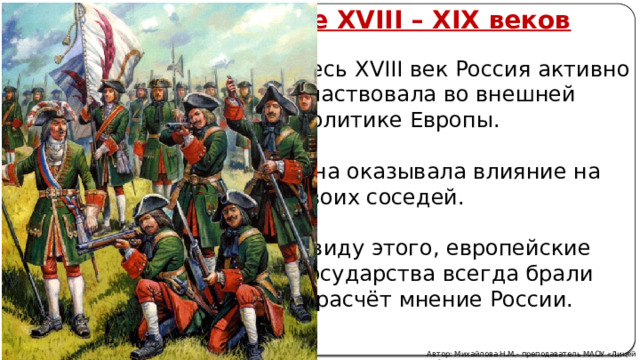 Россия и мир на рубеже 18 19 веков презентация 9 класс презентация