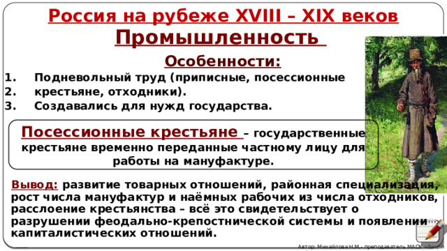 Приписные крестьяне. Государственные и посессионные крестьяне. Крестьяне отходники посессионные. Приписные крестьяне факты.