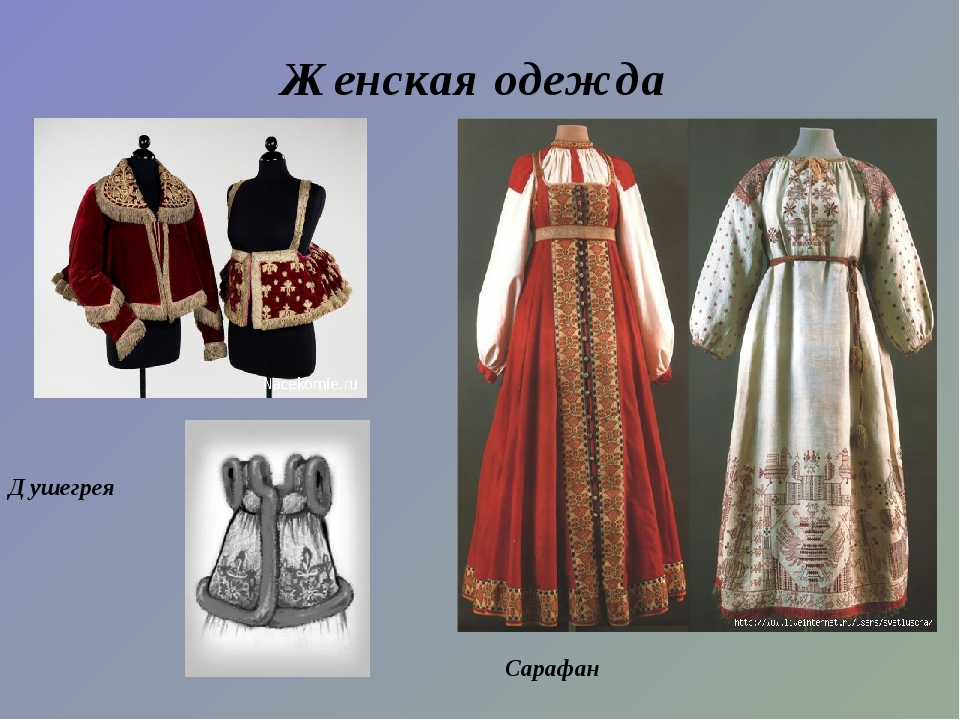 Предметы старинной одежды