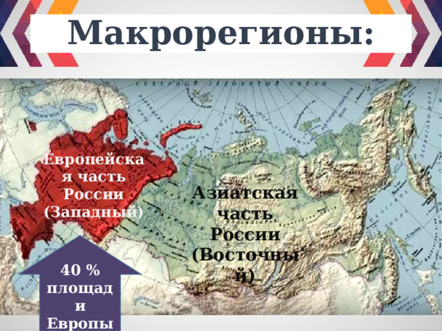 Карта макрорегионов россии