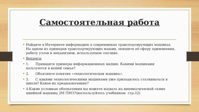 Примеры информационных машин