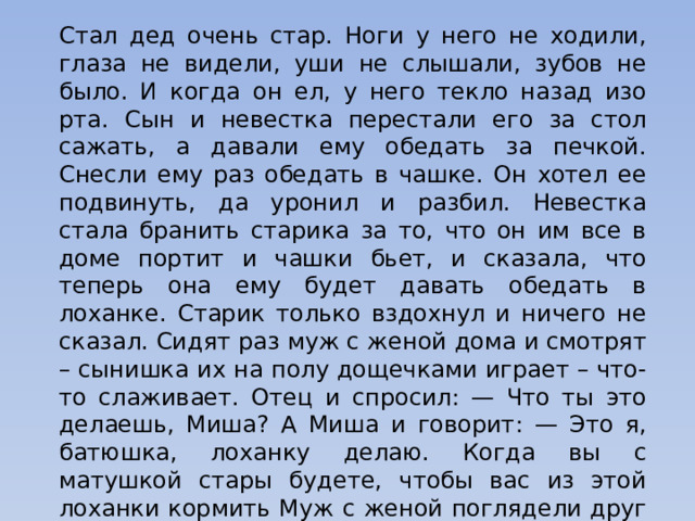 Конечно ты хотел старик чтоб я в обители отвык от этих сладостных имен