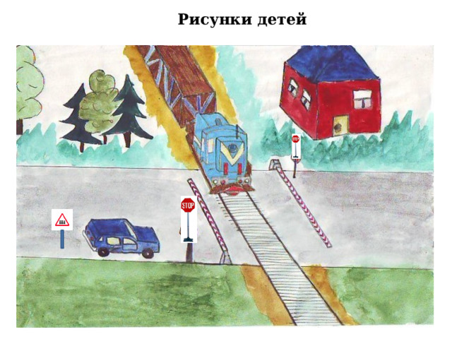 Жд переезд рисунок карандашом