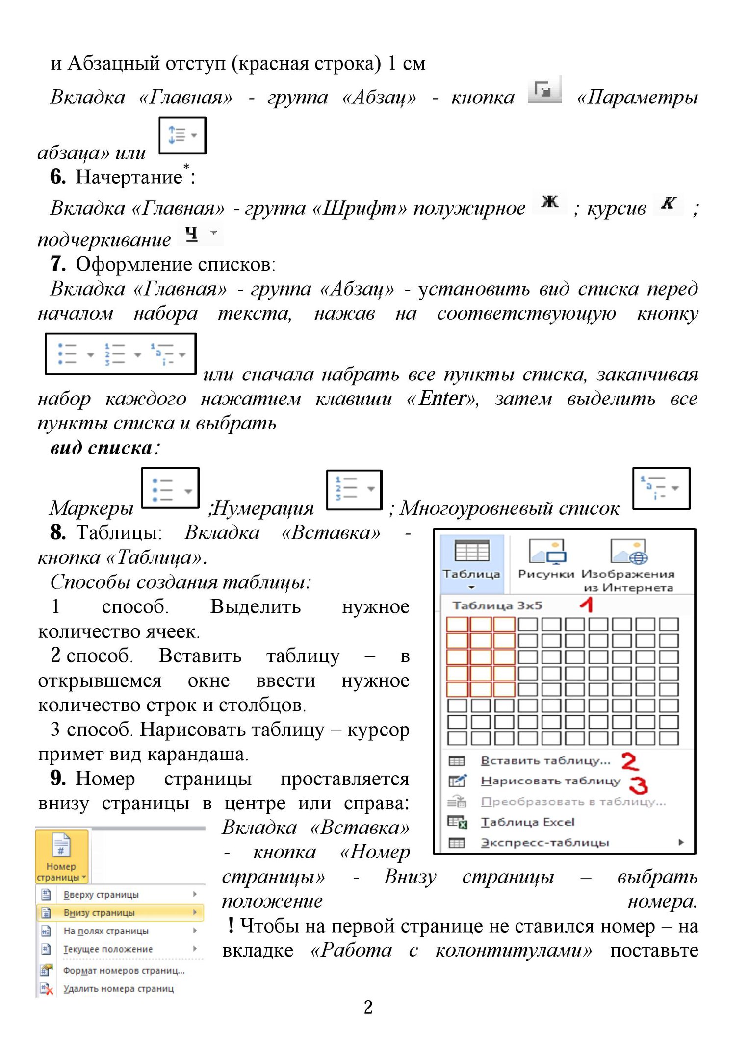 Методические рекомендации по выполнению практических работ Информационные  технологии в профессиональной деятельности