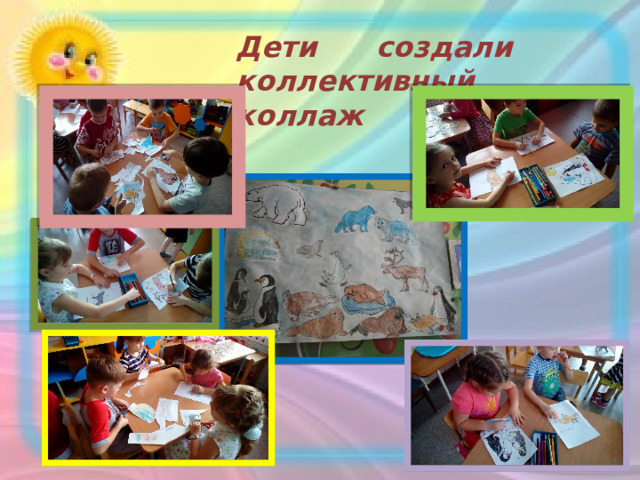 Дети создали коллективный коллаж 