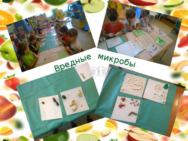 Вредные микробы 