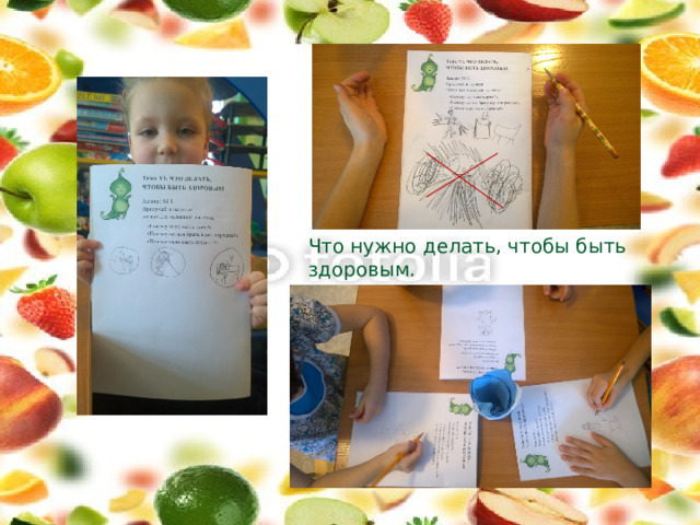 Что нужно делать, чтобы быть здоровым. 