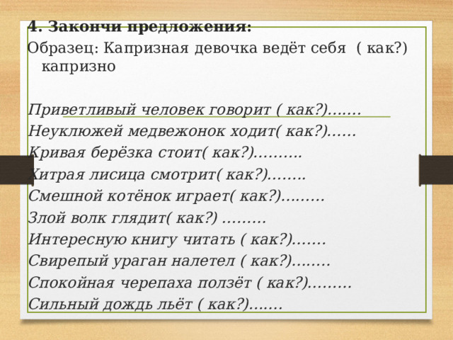 Придумай и запиши словосочетания по образцу волчий