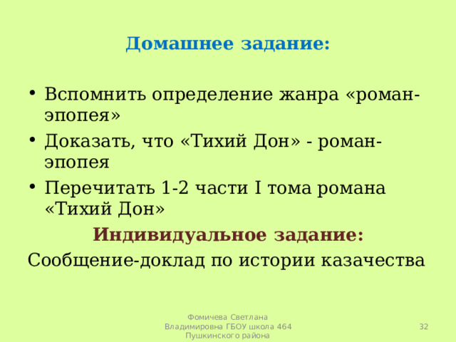 Кроссворд по рассказу тихое утро. Тест по роману тихий Дон.