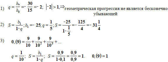 Найдите сумму бесконечно убывающей прогрессии. Является ли прогрессия бесконечно убывающей если b7 b11.