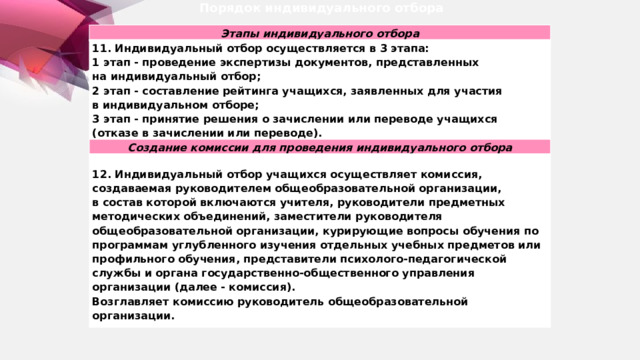 Составление индивидуального плана на руководителя на день