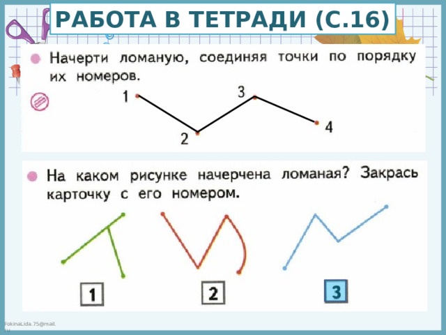 Ломаная линия 1