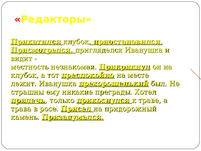 урок русского языка в 6 классе по теме: "правописание …