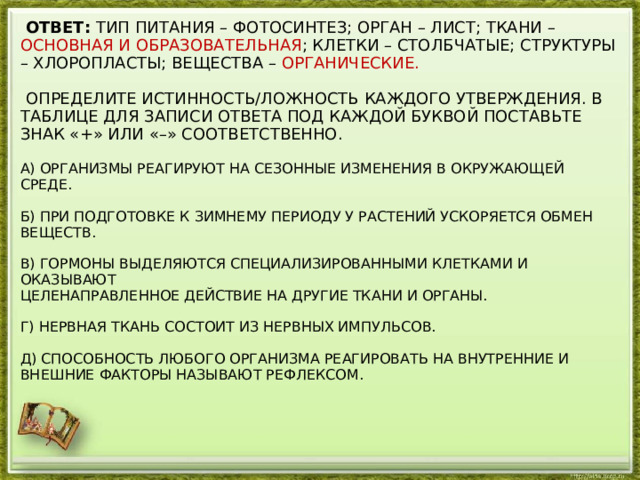 В каждом утверждении