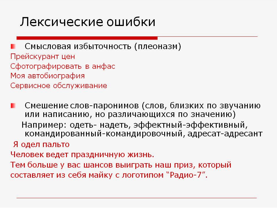 Именно родители показывают детям образец поведения лексическая ошибка