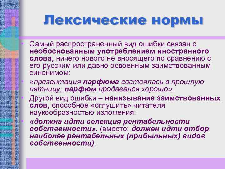 Презентация лексические нормы современного русского литературного языка