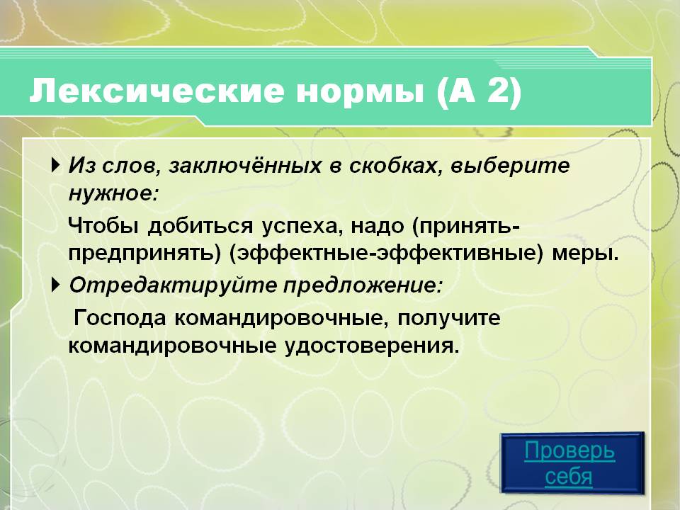 Господа предложение. Лексические нормы. Лексические нормы таблица. Лексические нормы речевой культуры. Лексические нормы 5 класс.