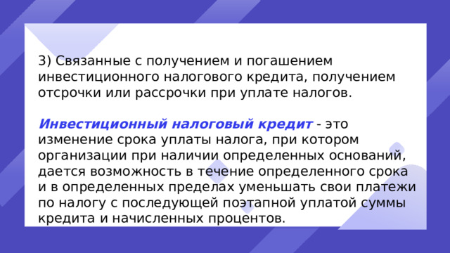 Мультимедийная презентация по ПМ 03 к уроку на тему Оформление бухгалтерскими проводками начисления и перечисления сумм налогов и сборов.