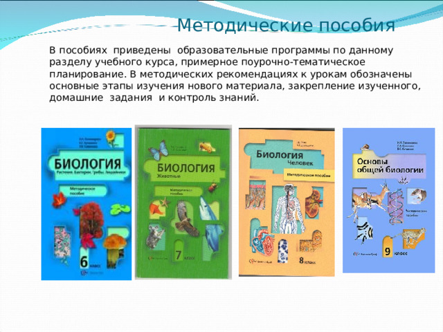 Как показали исследования использование интерактивной доски в преподавании биологии