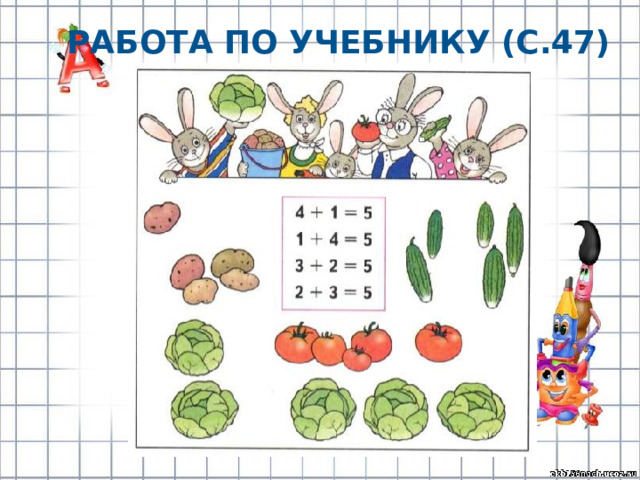 Презентация больше меньше равно 1 класс