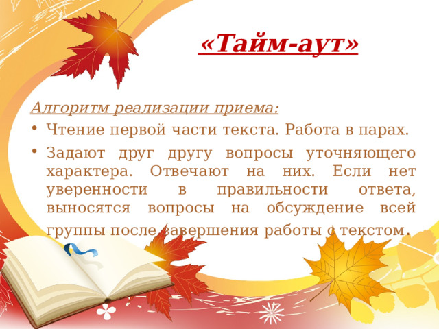 Работа с текстом 4 класс презентация чтение