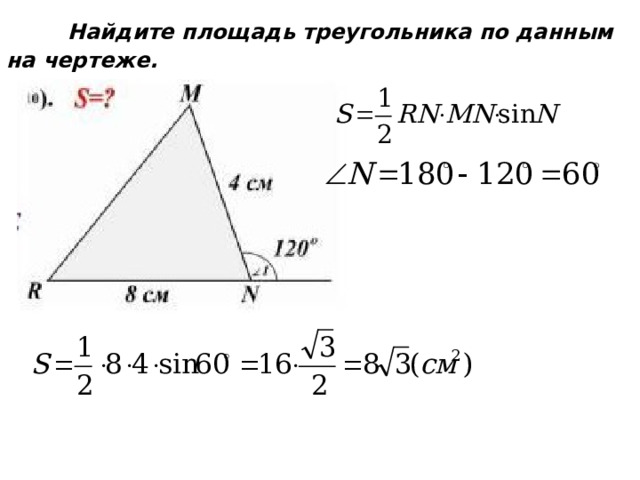   Найдите площадь треугольника по данным на чертеже.  