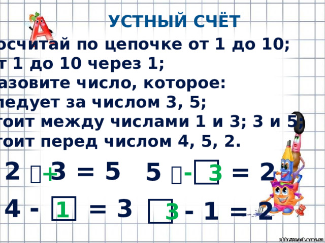 Контрольный устный счет по математике 3 класс