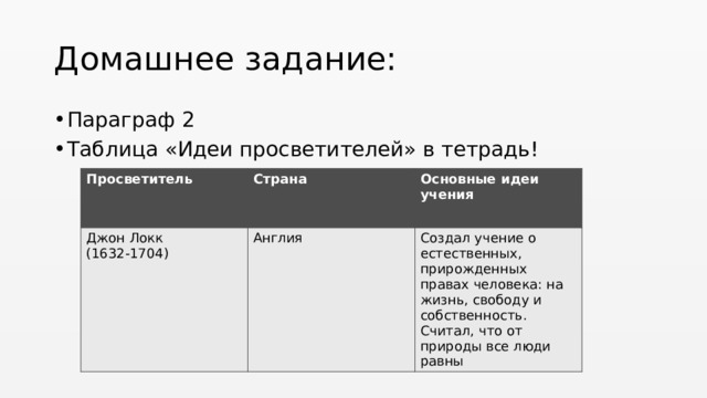 Заполните в тетради таблицу основные идеи