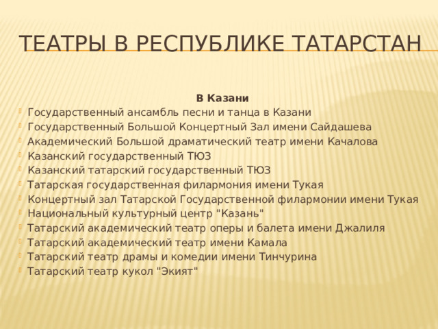 Имя какого татарского композитора носит государственный большой концертный зал республики татарстан