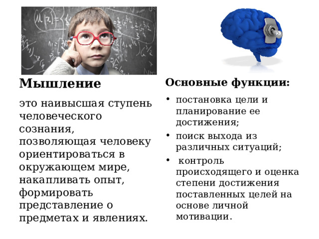 Контроль происходящего. Функции мышления. Мыслительная функция. Фундаментальное мышление. Мыслительный Тип личности.