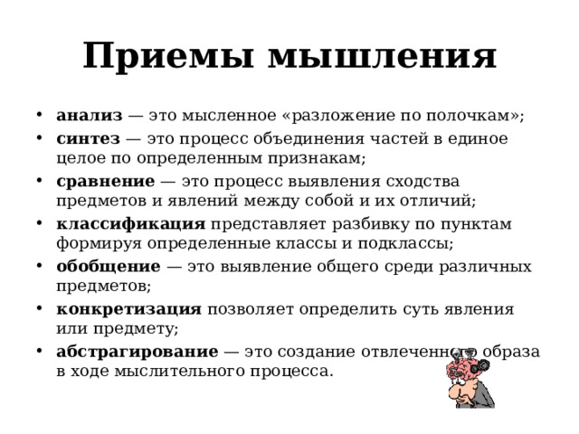 Методика определения типа мышления