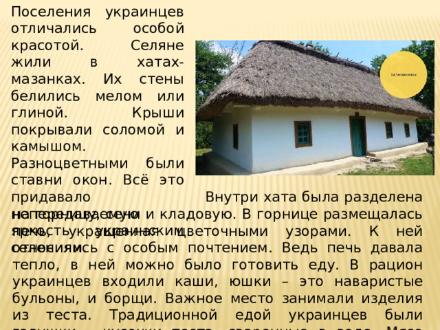 Повседневная жизнь народов украины поволжья сибири и северного кавказа в 17 веке план