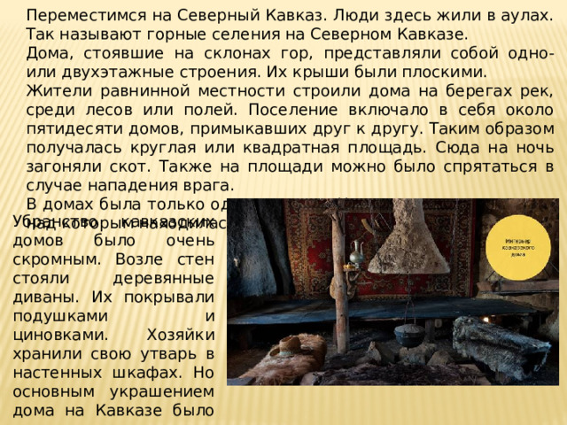 Презентация на тему повседневная жизнь народов украины поволжья сибири и северного кавказа в 17 веке