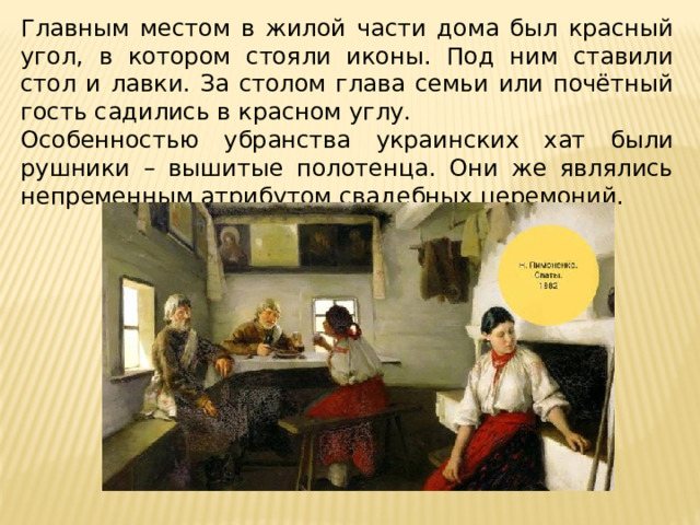 Повседневная жизнь народов украины поволжья сибири и северного кавказа в xvii в презентация