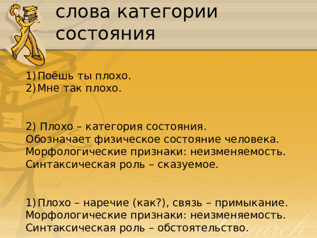 Найди слова категории состояния