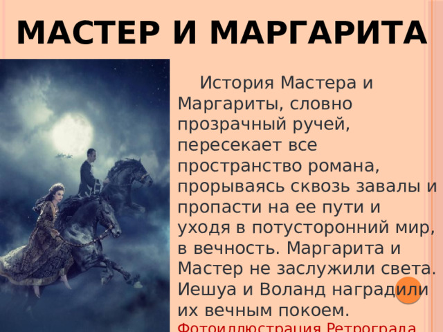 История маргариты